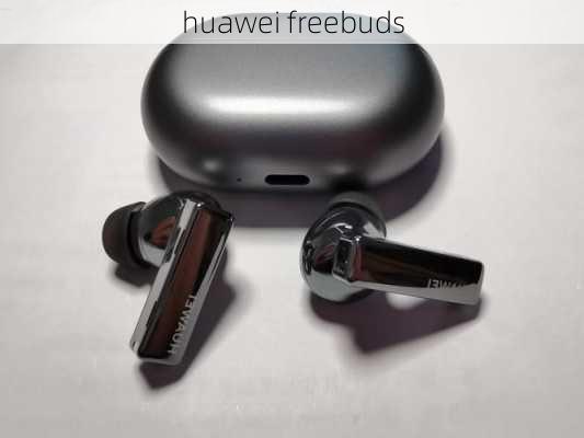 huawei freebuds-第3张图片-模头数码科技网