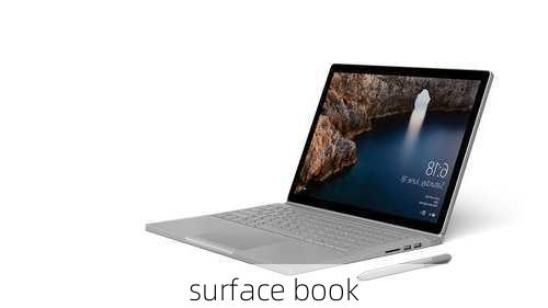 surface book-第2张图片-模头数码科技网