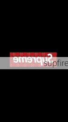 supfire-第3张图片-模头数码科技网