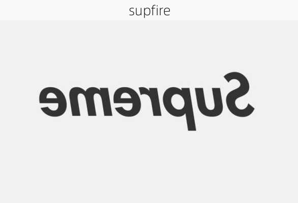 supfire-第2张图片-模头数码科技网