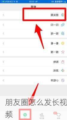朋友圈怎么发长视频-第1张图片-模头数码科技网