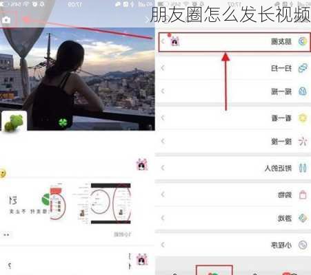 朋友圈怎么发长视频-第2张图片-模头数码科技网