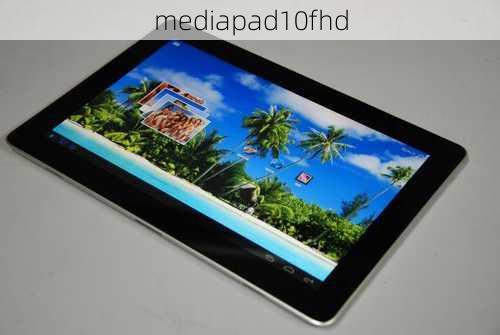 mediapad10fhd-第3张图片-模头数码科技网