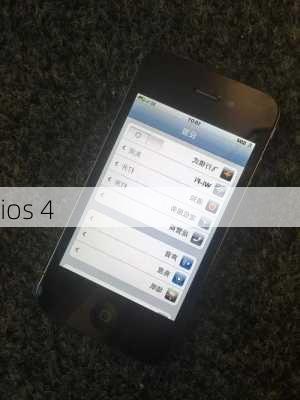 ios 4-第3张图片-模头数码科技网