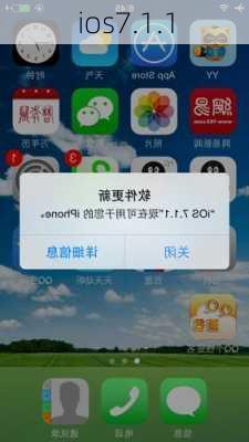 ios7.1.1-第2张图片-模头数码科技网