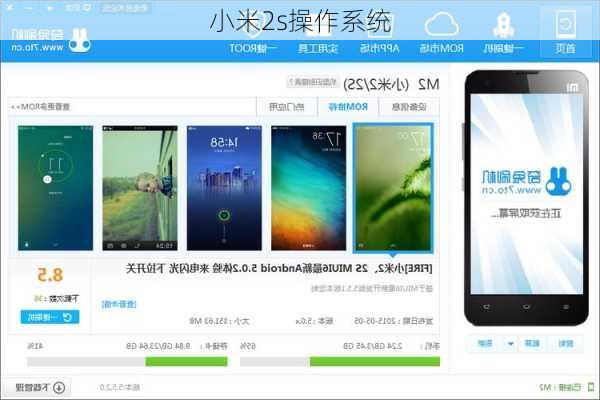 小米2s操作系统-第1张图片-模头数码科技网