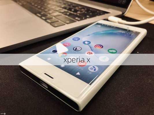 xperia x-第3张图片-模头数码科技网