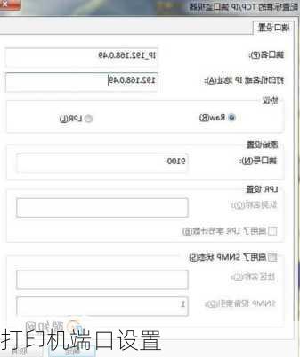 打印机端口设置-第3张图片-模头数码科技网