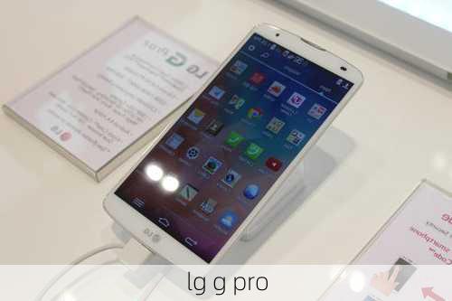 lg g pro-第2张图片-模头数码科技网