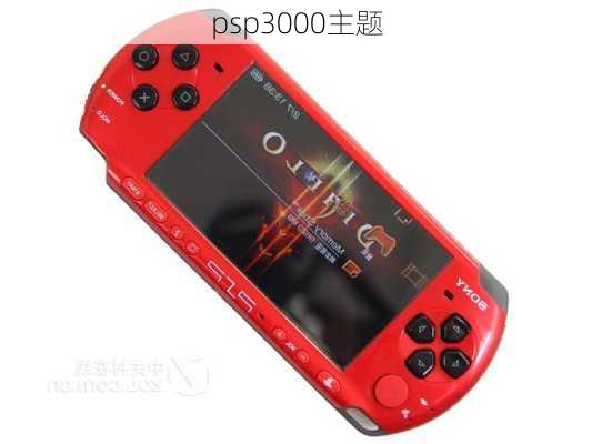 psp3000主题-第2张图片-模头数码科技网