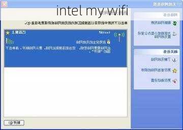 intel my wifi-第3张图片-模头数码科技网