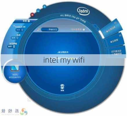 intel my wifi-第1张图片-模头数码科技网