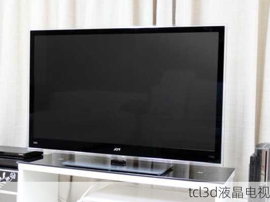 tcl3d液晶电视-第2张图片-模头数码科技网