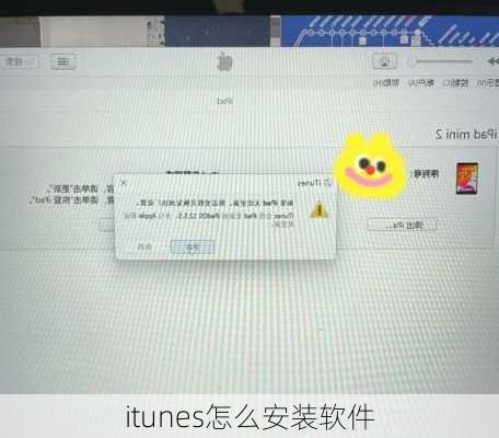 itunes怎么安装软件-第2张图片-模头数码科技网