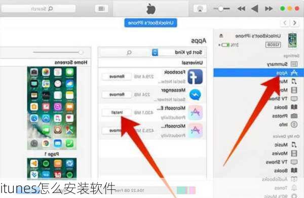 itunes怎么安装软件-第3张图片-模头数码科技网