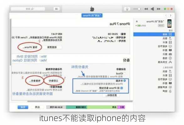 itunes不能读取iphone的内容-第3张图片-模头数码科技网