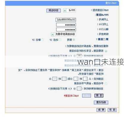 wan口未连接-第1张图片-模头数码科技网