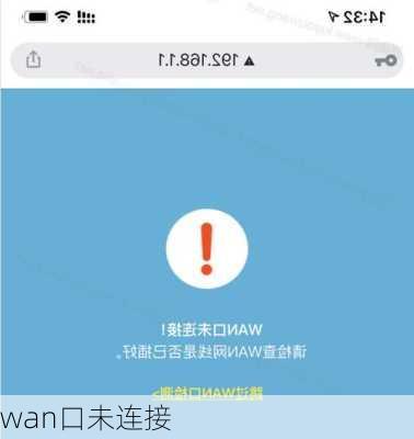 wan口未连接-第3张图片-模头数码科技网