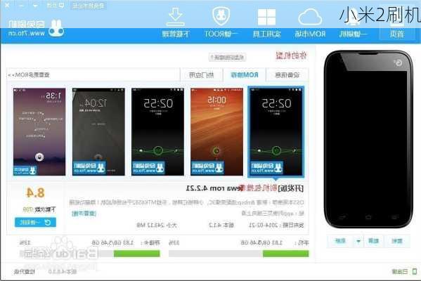 小米2刷机-第3张图片-模头数码科技网