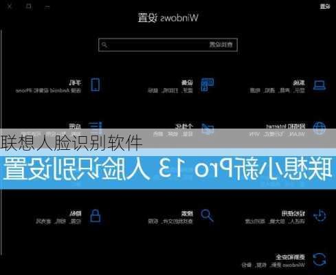 联想人脸识别软件-第2张图片-模头数码科技网