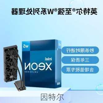 因特尔-第1张图片-模头数码科技网