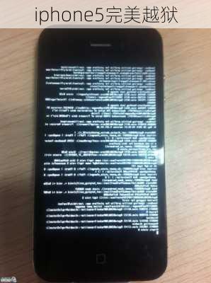 iphone5完美越狱-第2张图片-模头数码科技网