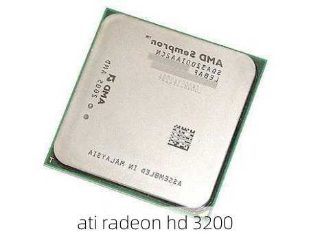 ati radeon hd 3200-第1张图片-模头数码科技网