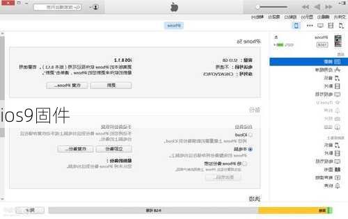 ios9固件-第3张图片-模头数码科技网