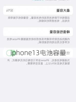 iphone13电池容量-第3张图片-模头数码科技网