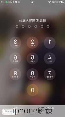 iphone解锁-第1张图片-模头数码科技网