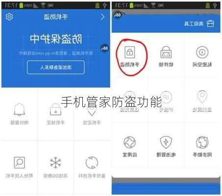 手机管家防盗功能-第1张图片-模头数码科技网