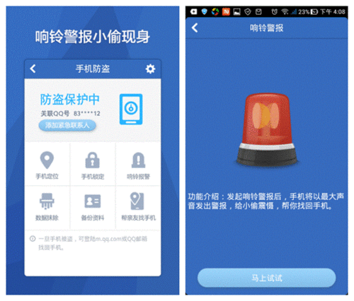 手机管家防盗功能-第2张图片-模头数码科技网