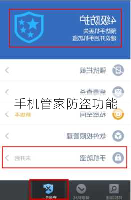 手机管家防盗功能-第3张图片-模头数码科技网