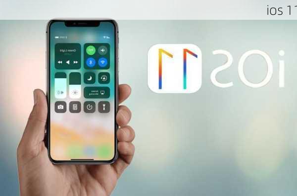 ios 11-第1张图片-模头数码科技网