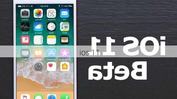 ios 11-第3张图片-模头数码科技网