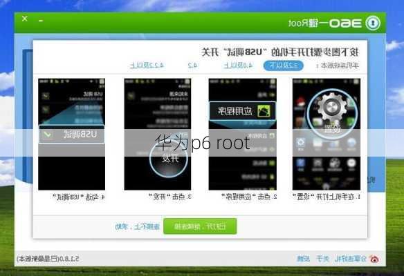 华为p6 root-第1张图片-模头数码科技网