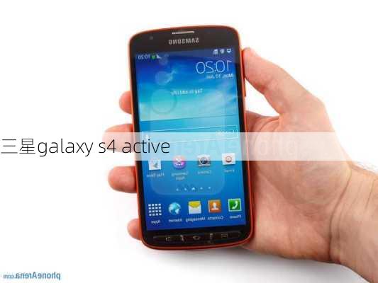 三星galaxy s4 active-第3张图片-模头数码科技网