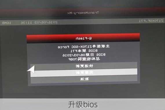 升级bios-第1张图片-模头数码科技网