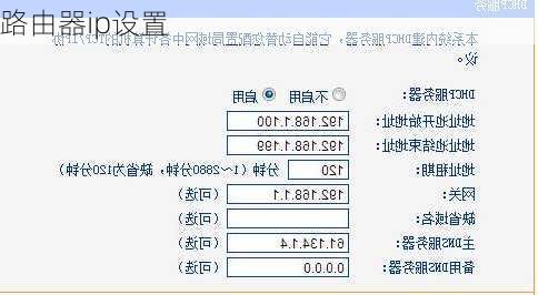 路由器ip设置-第3张图片-模头数码科技网