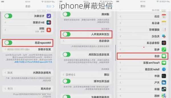 iphone屏蔽短信-第3张图片-模头数码科技网