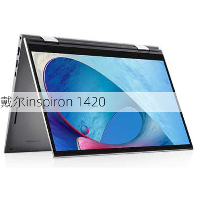 戴尔inspiron 1420-第1张图片-模头数码科技网