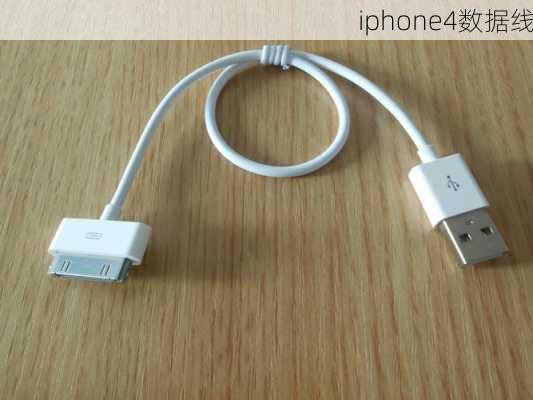 iphone4数据线-第2张图片-模头数码科技网