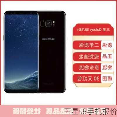 三星s8手机报价-第2张图片-模头数码科技网