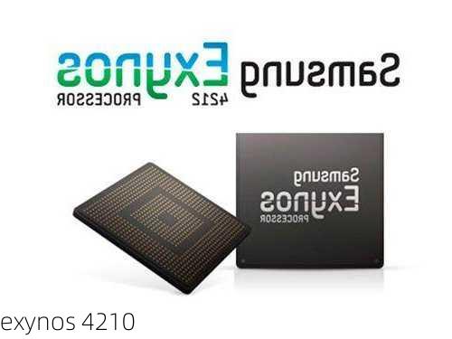 exynos 4210-第2张图片-模头数码科技网