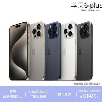 苹果6 plus-第1张图片-模头数码科技网