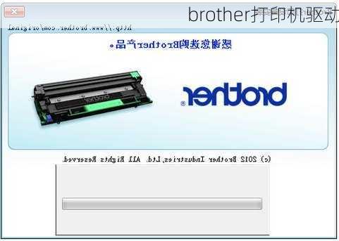 brother打印机驱动-第2张图片-模头数码科技网