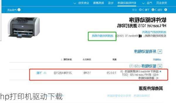 hp打印机驱动下载-第1张图片-模头数码科技网