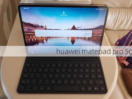 huawei matepad pro 5g-第1张图片-模头数码科技网