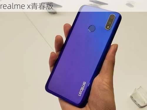 realme x青春版-第1张图片-模头数码科技网