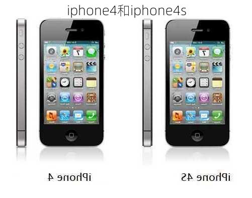 iphone4和iphone4s-第2张图片-模头数码科技网